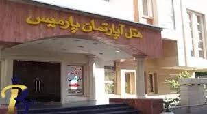 هتل پارمیس